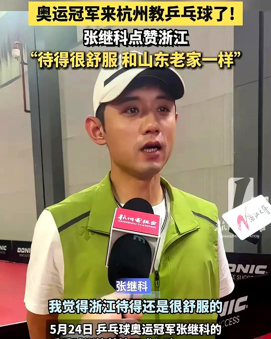 关于中国乒乓球队爆冷波兰乒乓球队,张继科完成帽子戏法的信息 关于中国乒乓球队爆冷波兰乒乓球队,张继科完成帽子戏法的信息